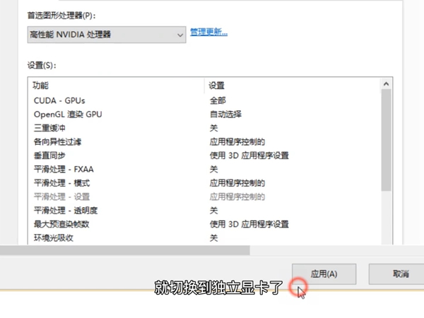 双显卡怎么切换显卡