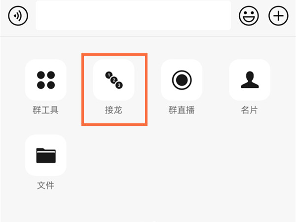 微信怎么弄接龙模式