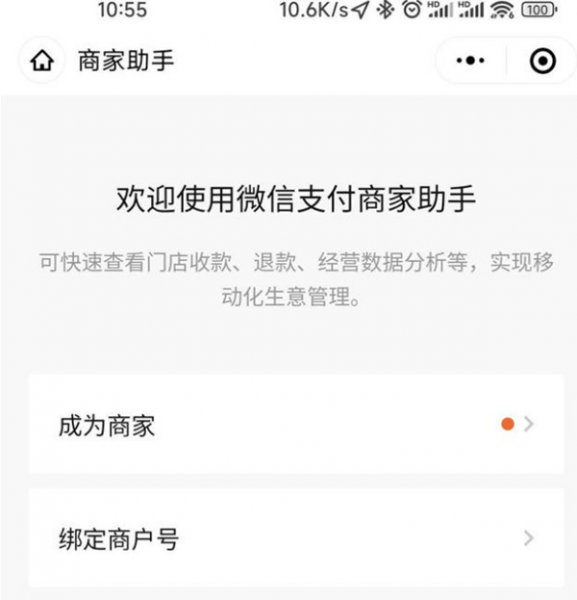 微信商家收款码有手续费吗