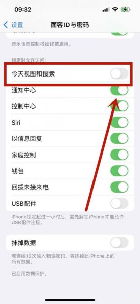 iOS15如何取消下拉搜索栏