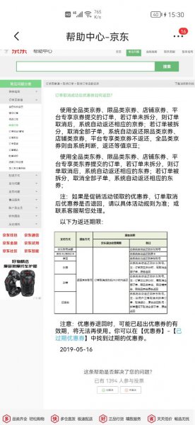 京东取消订单优惠券会退还吗