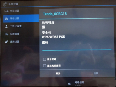 hisense电视怎么连接wifi