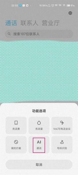 小爱助理自动接听怎么关闭
