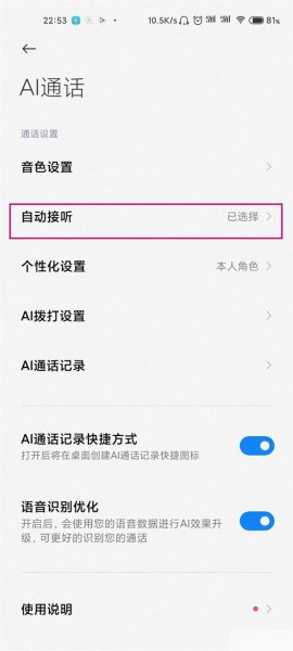小爱助理自动接听怎么关闭