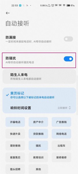 小爱助理自动接听怎么关闭