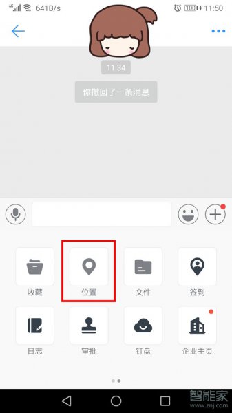 钉钉可以实时定位员工的位置吗