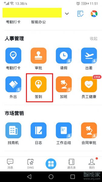 钉钉可以实时定位员工的位置吗