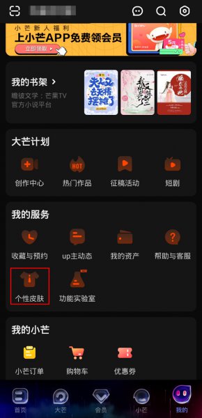 芒果tv夜间模式怎么关