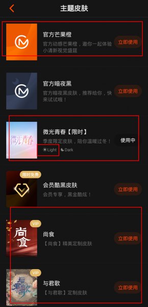 芒果tv夜间模式怎么关