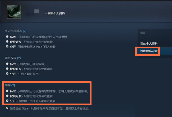 steam库存为私密状态怎么打开