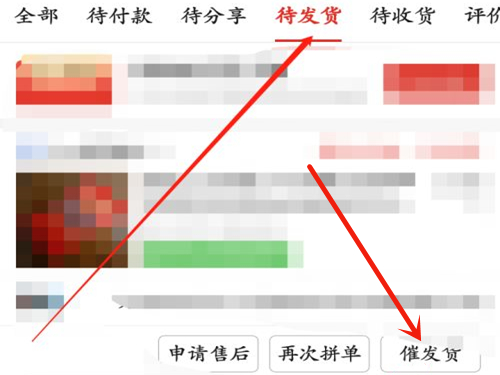 拼多多揽件超时24小时怎么处理