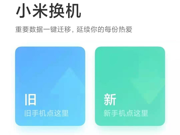 华为换小米一键换机怎么操作