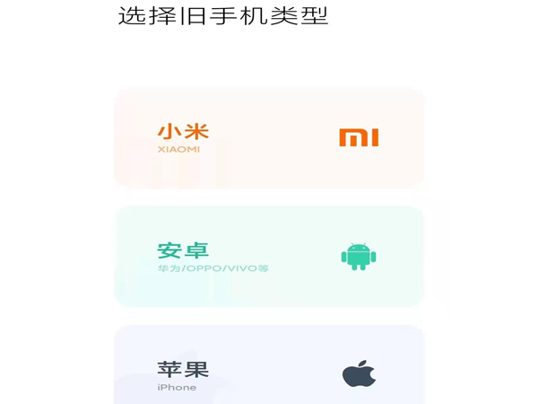 华为换小米一键换机怎么操作