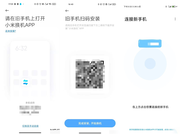 华为换小米一键换机怎么操作