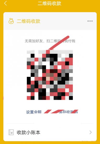 微信开通商家收款码后个人的还可以用吗