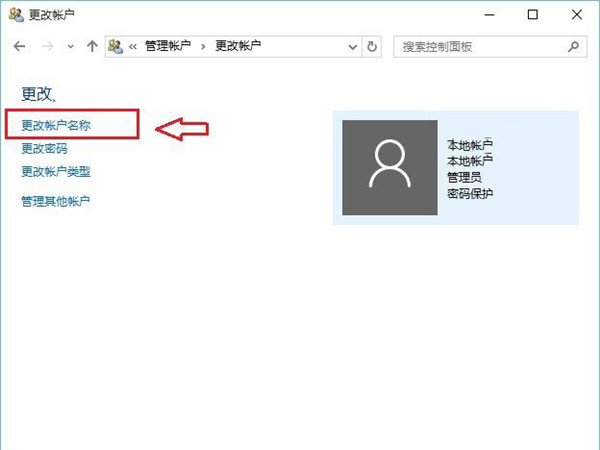联想电脑怎么更改账户名称