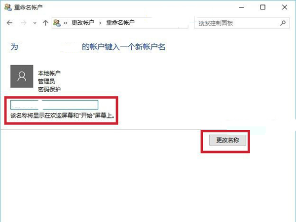 联想电脑怎么更改账户名称