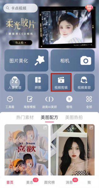 美图秀秀怎么修实况照片