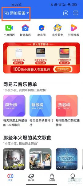 小度怎么连接网络wifi