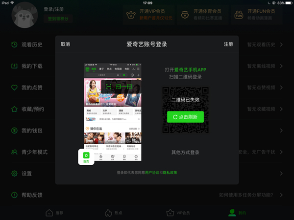 爱奇艺可以扫码登录吗
