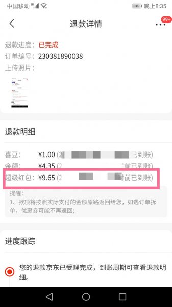 京东退款后红包返还吗