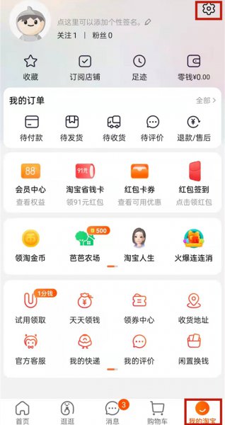 怎样注册淘宝开店流程