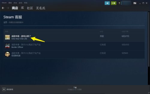 steam怎么取消退款申请