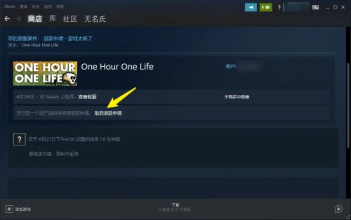 steam怎么取消退款申请