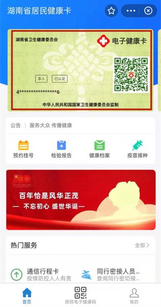 小孩健康码主卡怎么解除绑定