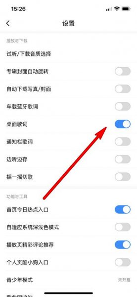 苹果手机歌词怎么显示在屏幕