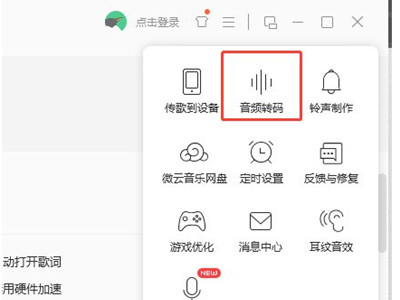 qq音乐伴奏怎么弄成mp3格式