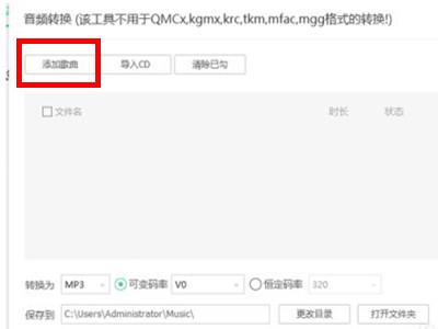 qq音乐伴奏怎么弄成mp3格式