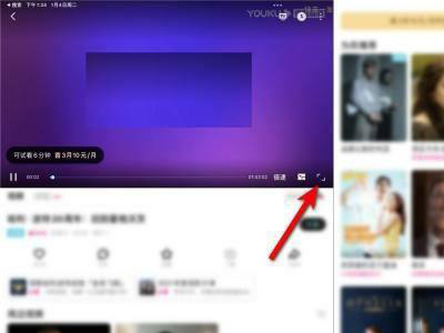 ipad看视频怎么全屏