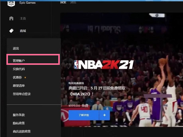 epic怎么取消退款