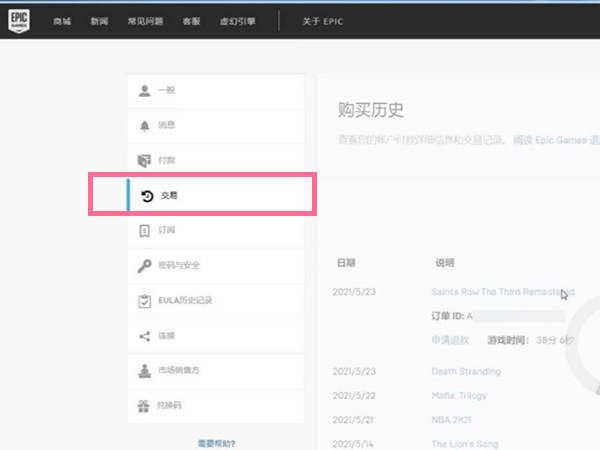 epic怎么取消退款