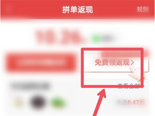 拼多多拼单返现钱在哪里