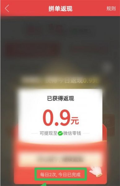 拼多多拼单返现钱在哪里
