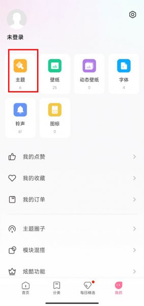 小米手机主题怎么恢复原状