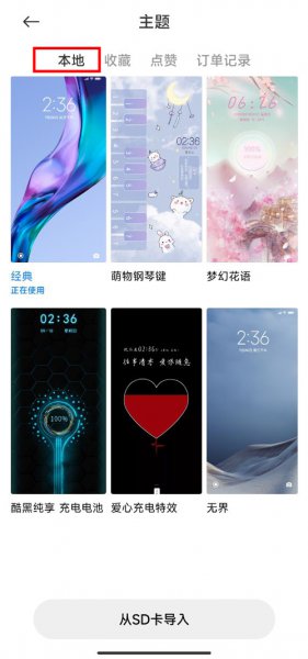 小米手机主题怎么恢复原状