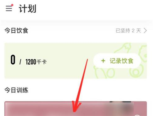 keep里参加的活动怎么退出