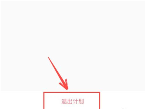 keep里参加的活动怎么退出