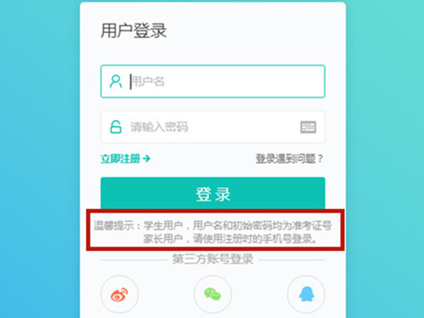 智学网怎么登陆学生账号