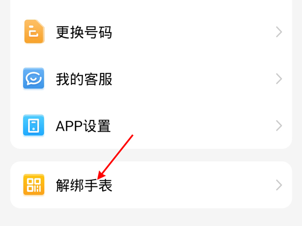 小天才怎么解绑原来的手机号