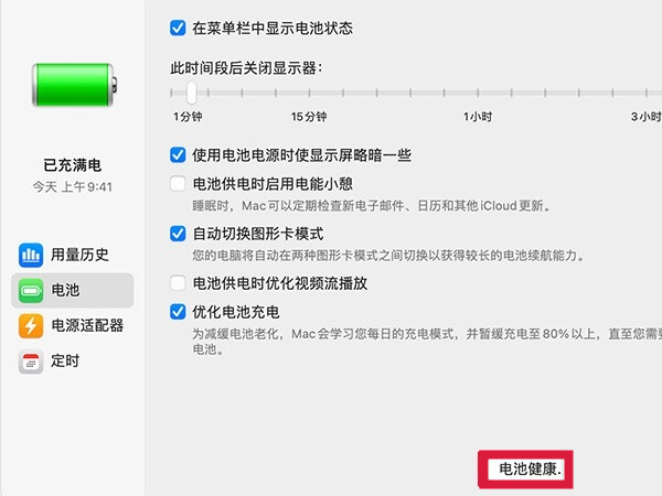 mac电池损耗百分比怎么查看