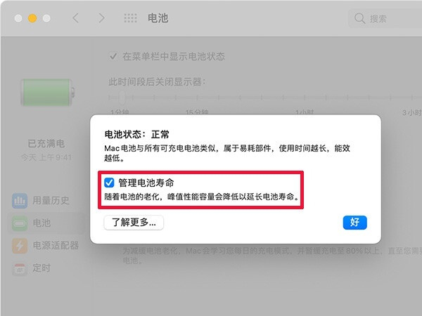 mac电池损耗百分比怎么查看