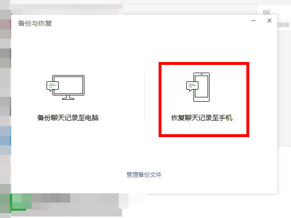 如何恢复已删的微信聊天记录