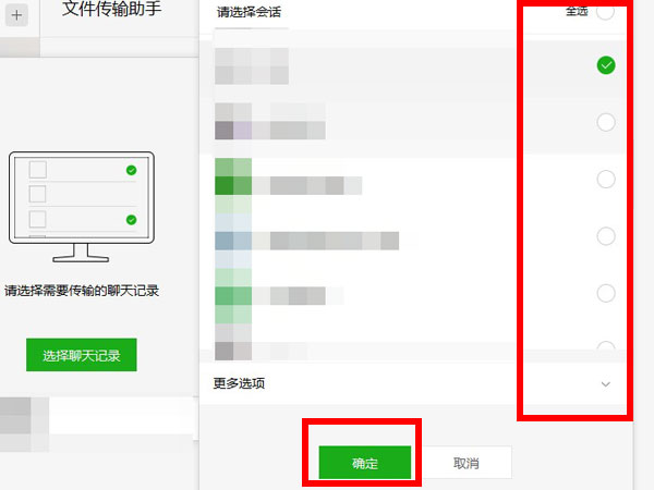 如何恢复已删的微信聊天记录