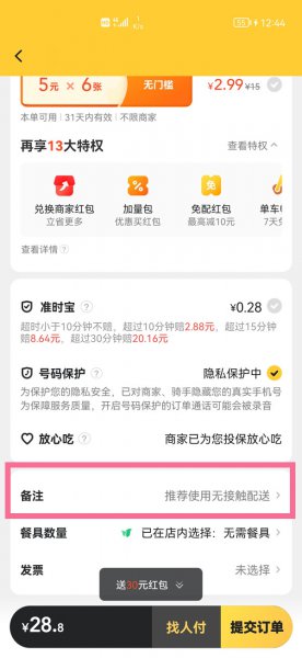 美团怎么备注