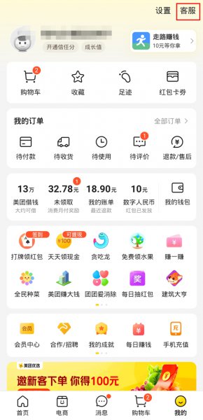 美团立减金怎么清零