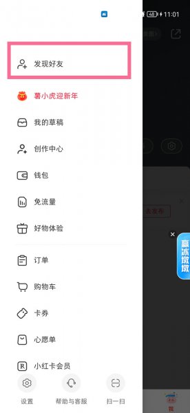 小红书通讯录好友在哪看